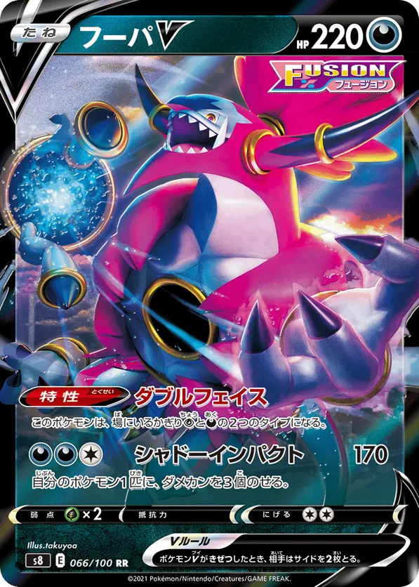 Hoopa V - 066/100