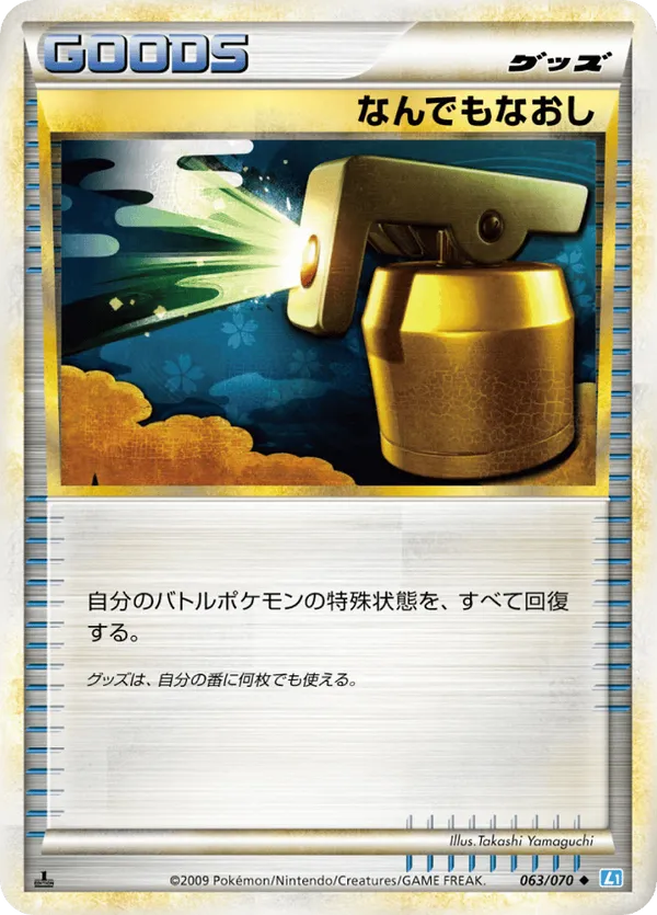 Full Heal (Mirror Holofoil)