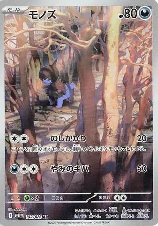 Deino - 142/086
