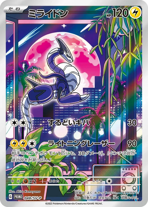 Miraidon - 048/SV-P