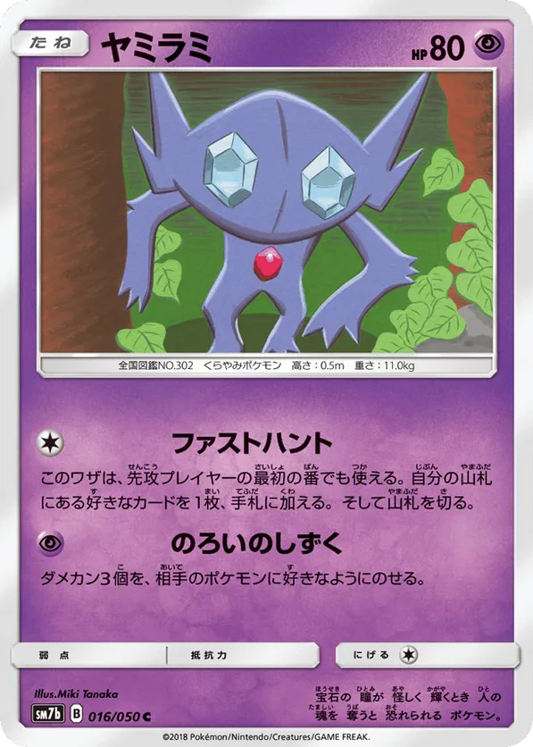 Sableye