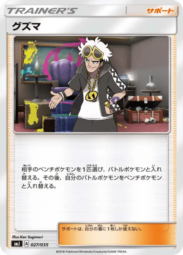 Guzma