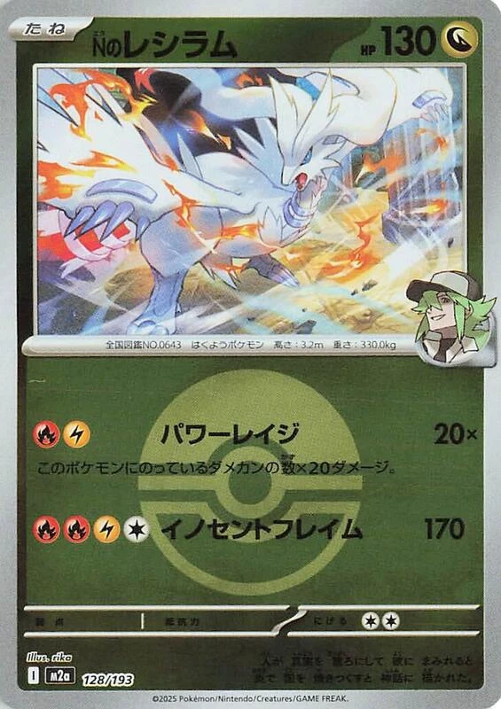 N's Reshiram (Poke Ball Pattern)