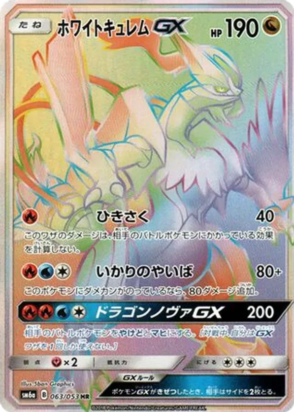 White Kyurem GX