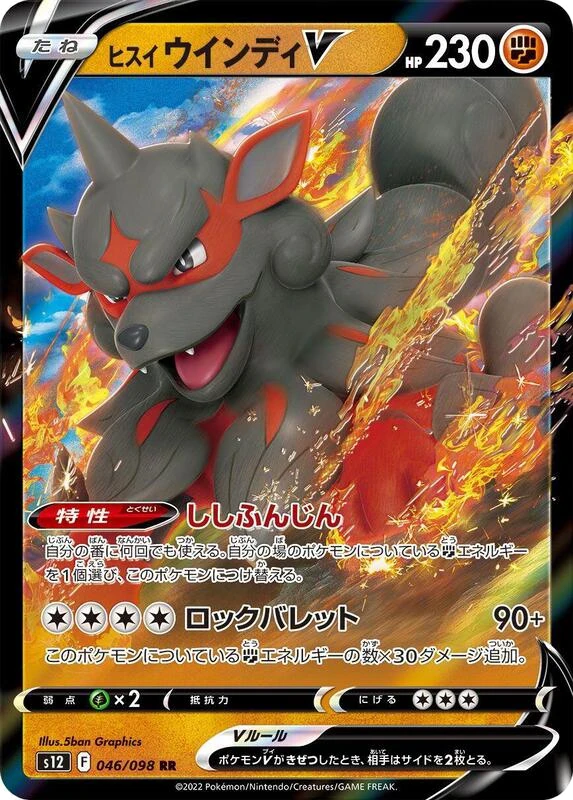 Hisuian Arcanine V - 046/098