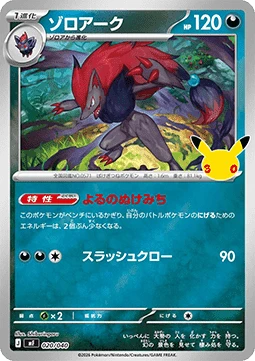 Zoroark