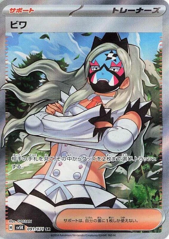 Eri - 091/071