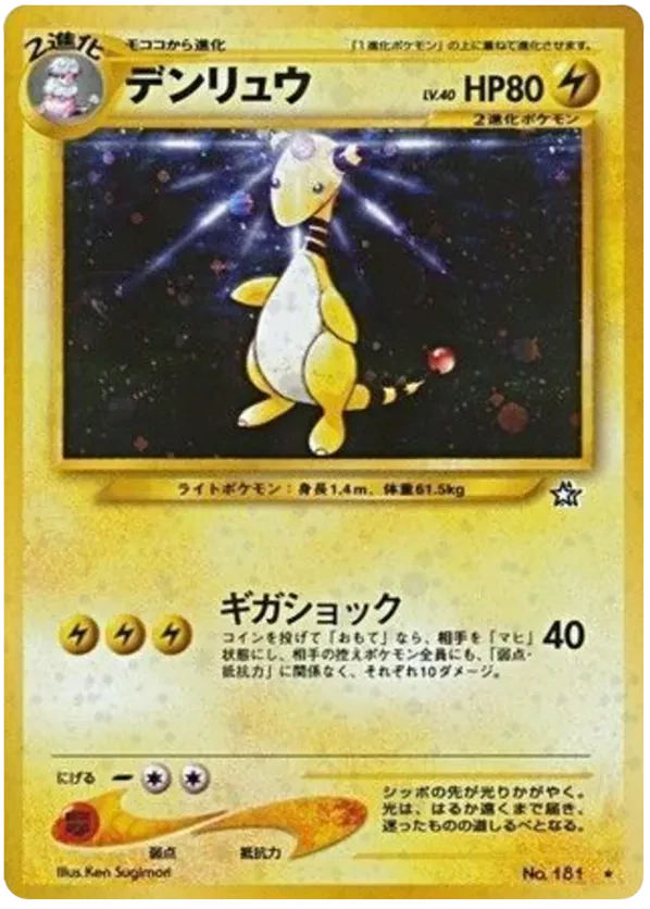 Ampharos