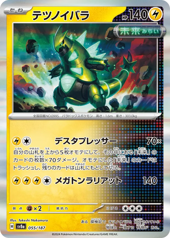 Iron Thorns (Master Ball Pattern)