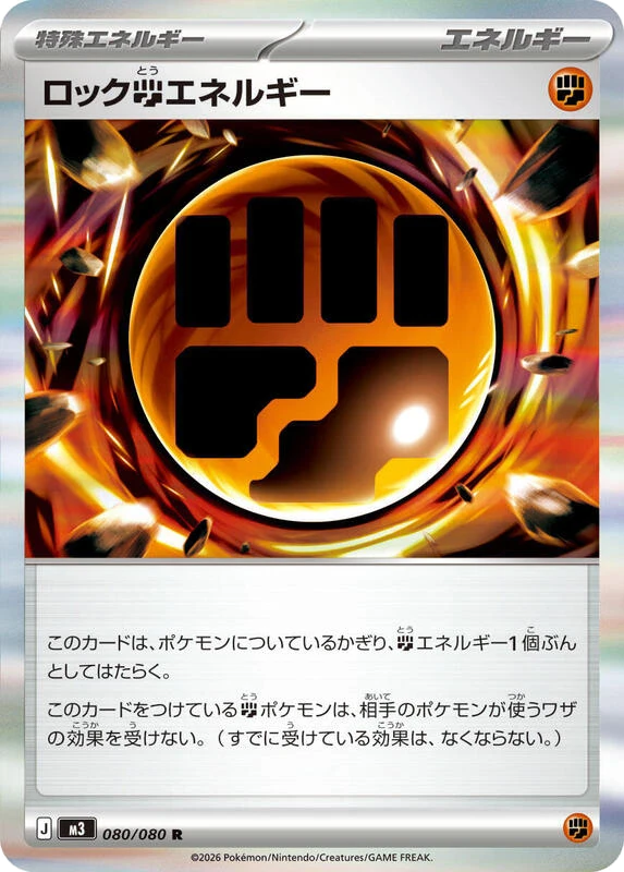 Rock F Energy