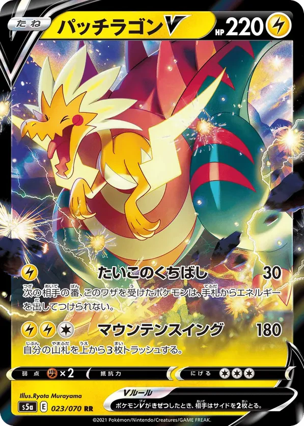 Dracozolt V