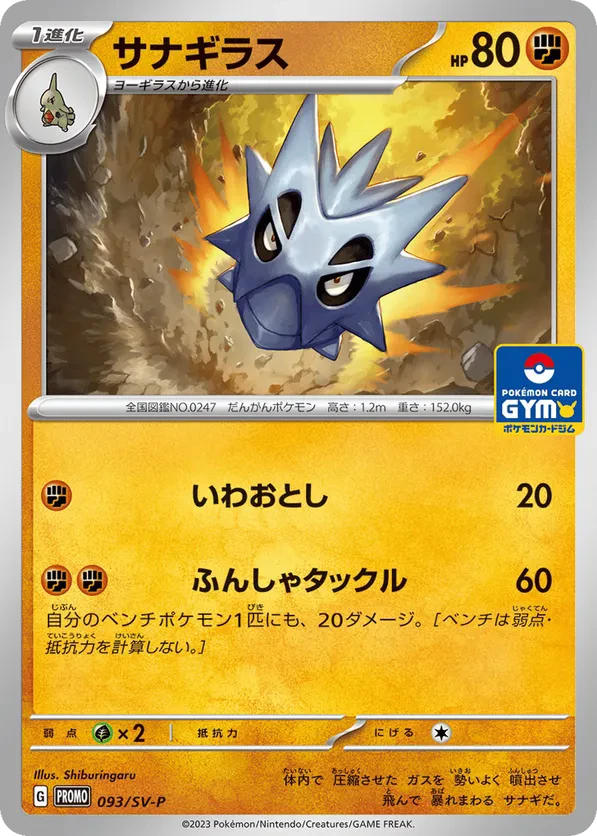 Pupitar - 093/SV-P