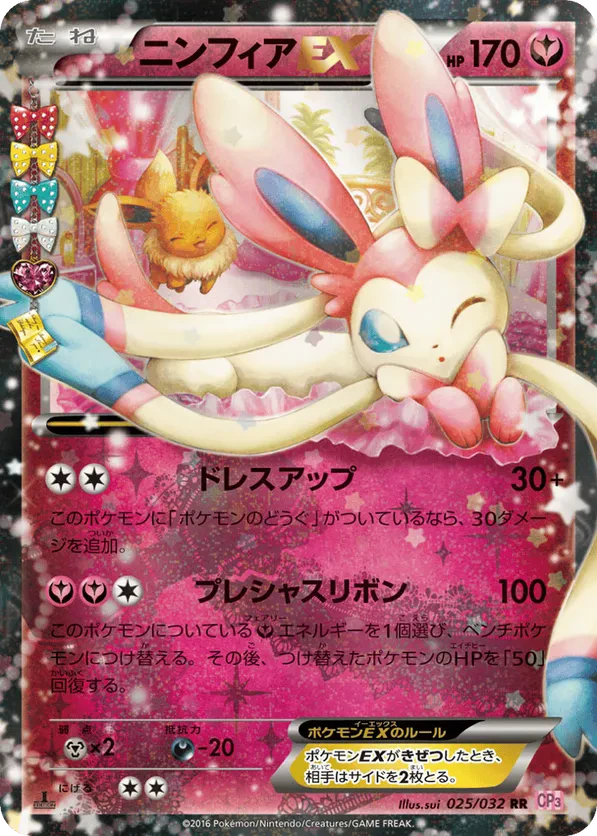 Sylveon EX