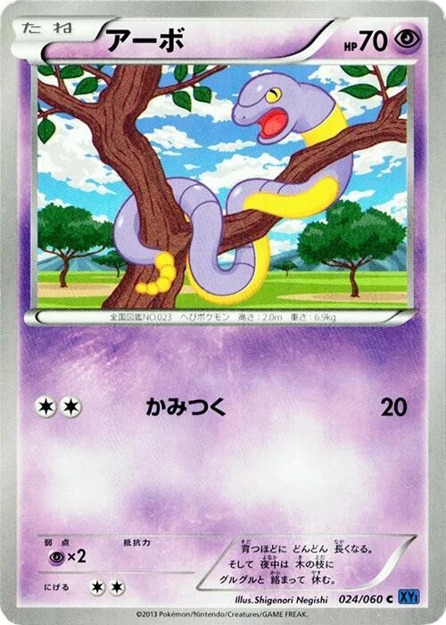 Ekans