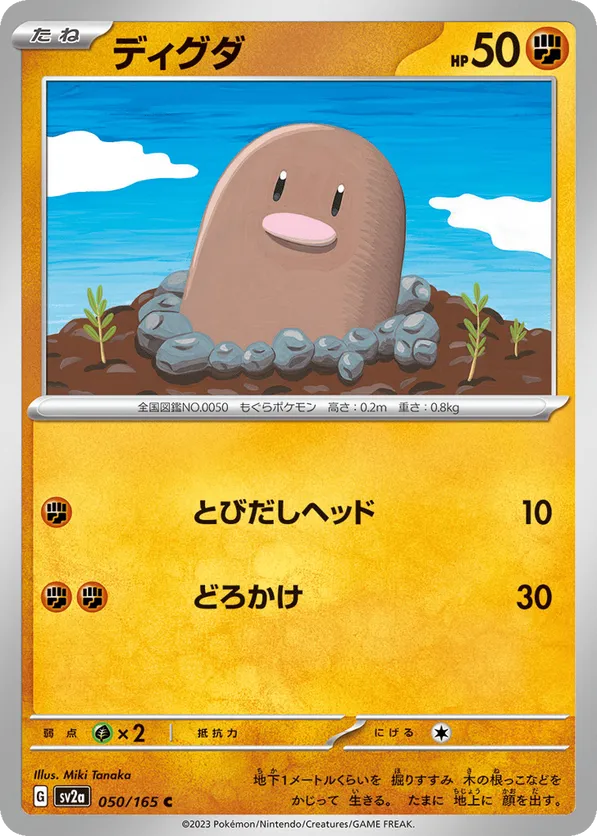 Diglett (Master Ball Pattern)