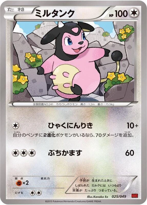 Miltank