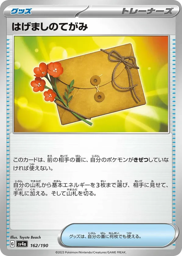 Letter of Encouragement
