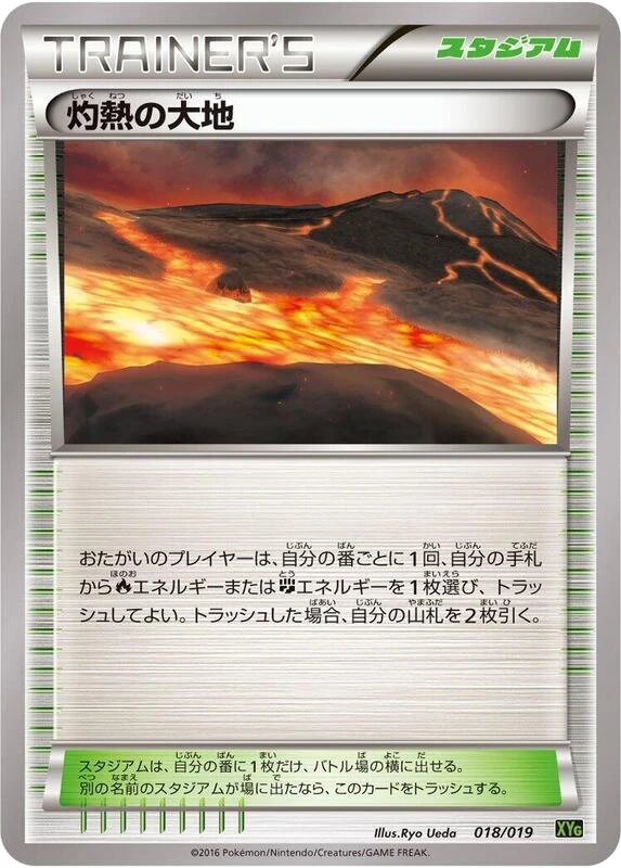 Scorched Earth