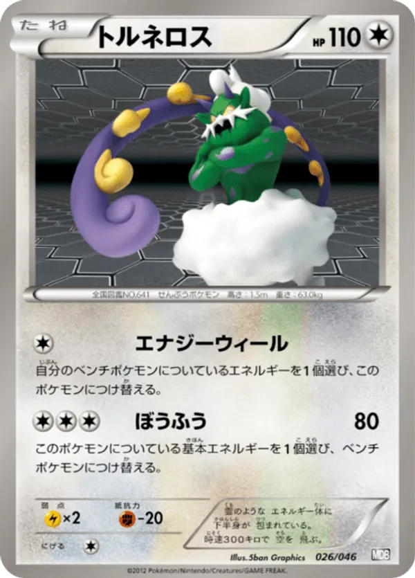 Tornadus