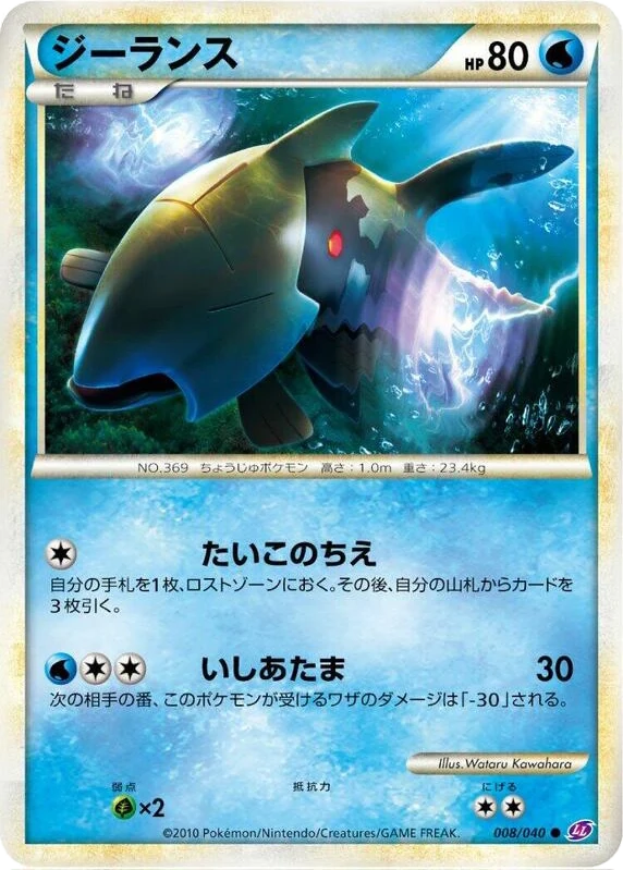 Relicanth