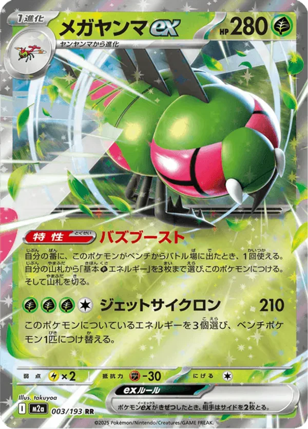 Yanmega ex