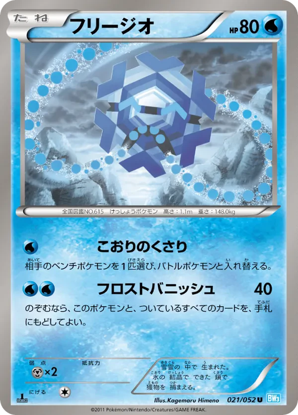 Cryogonal