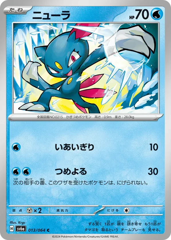 Sneasel