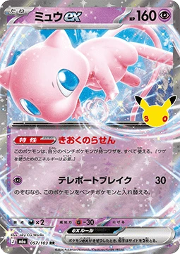 Mew ex