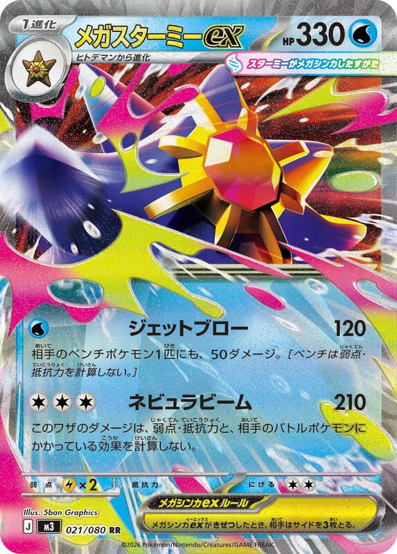 Mega Starmie ex - 021/080