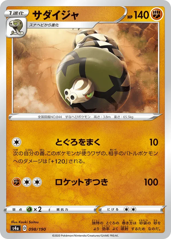 Sandaconda - 098/190 (Mirror Holofoil)