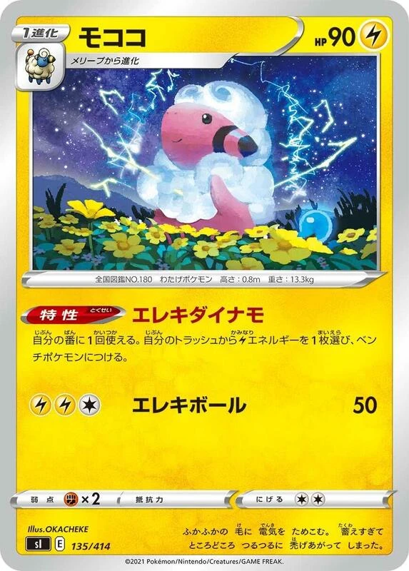 Flaaffy - 135/414