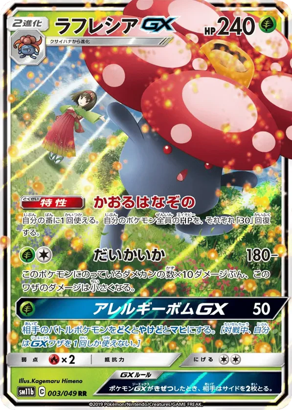 Vileplume GX - 003/049