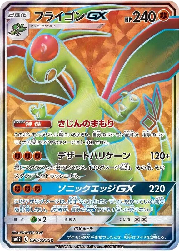 Flygon GX - 098/095