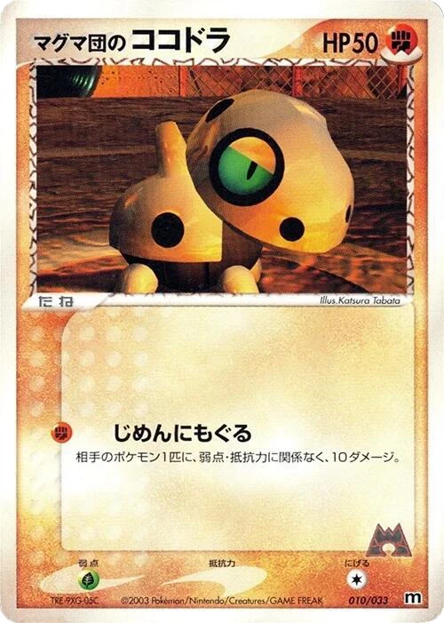 Team Magma's Aron - 010/033
