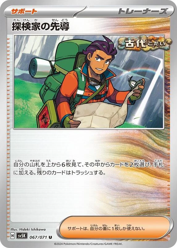 Explorer's Guidance - 067/071