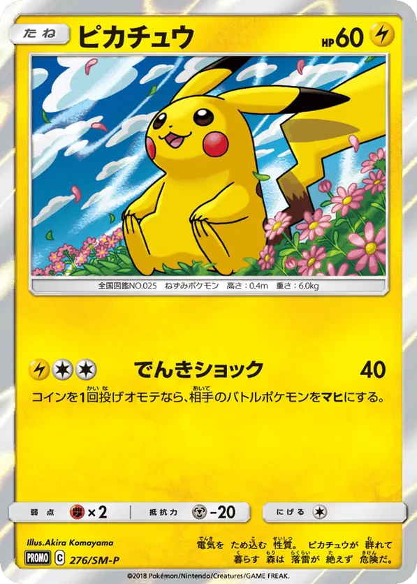 Pikachu