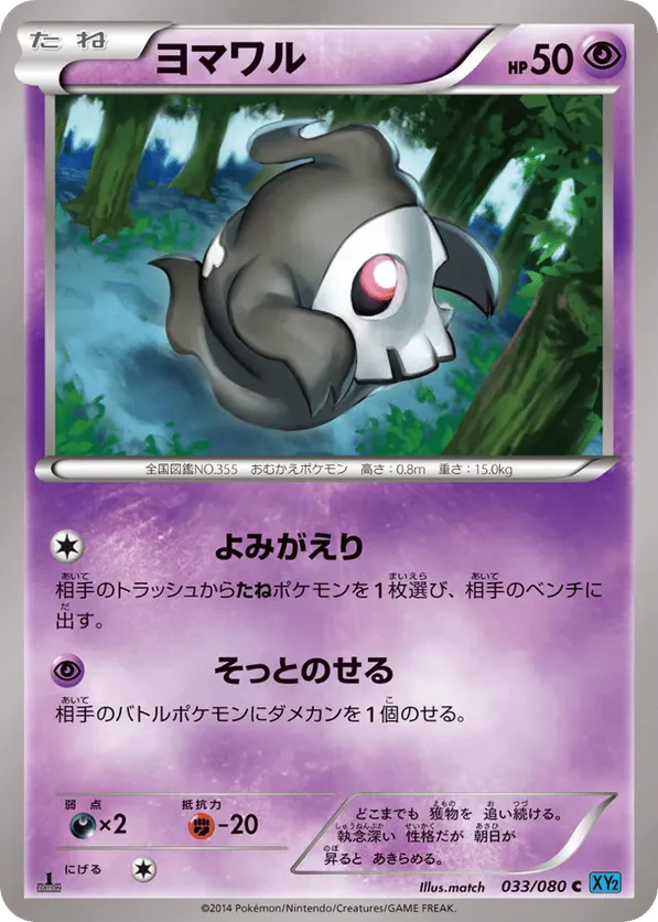 Duskull
