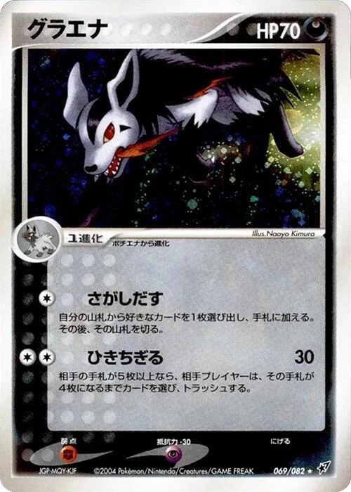 Mightyena