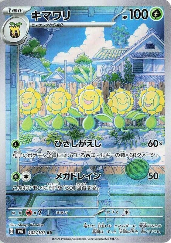Sunflora - 102/101