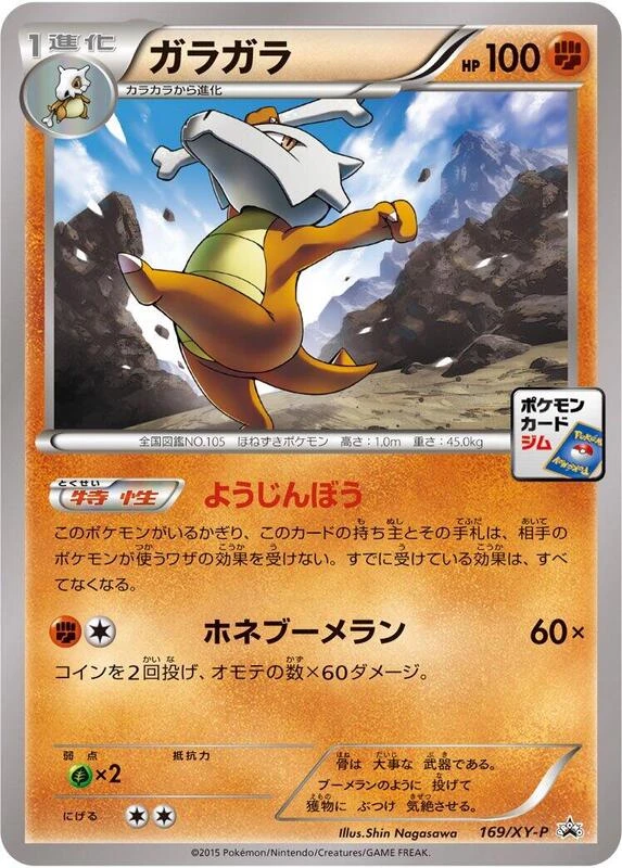 Marowak - 169/XY-P