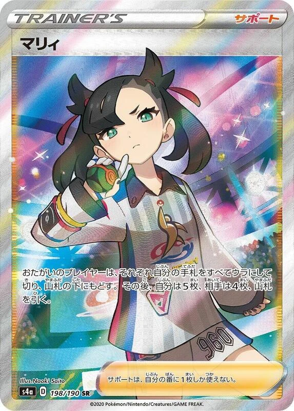 Marnie - 198/190
