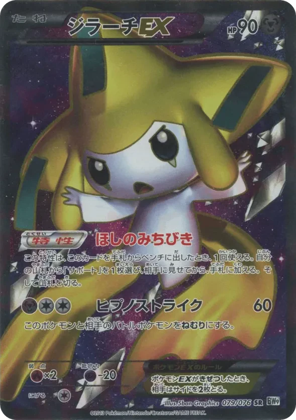 Jirachi EX