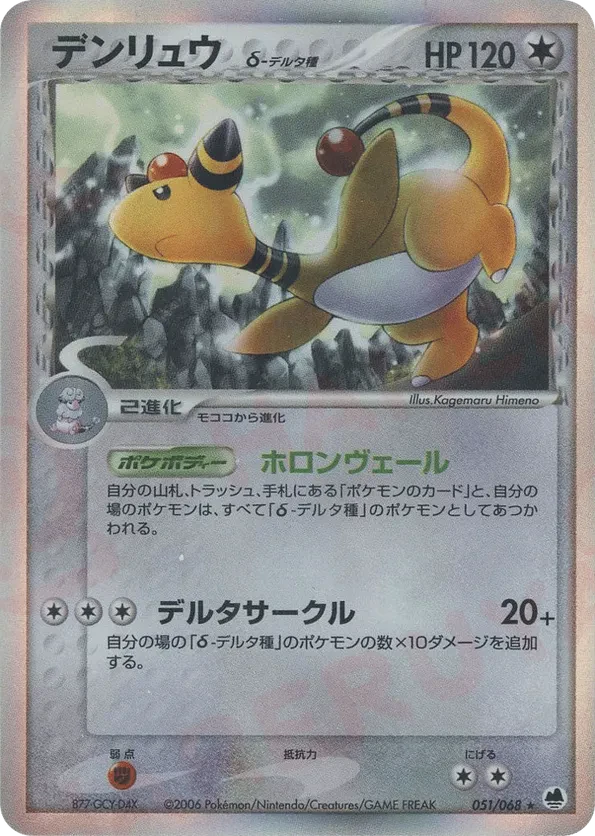 Ampharos (Delta Species)