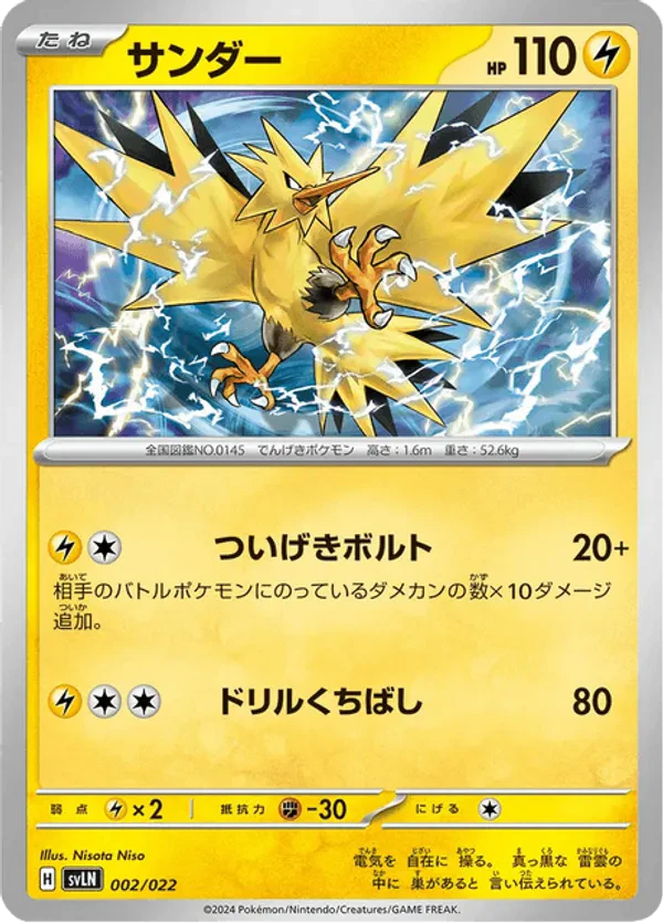 Zapdos