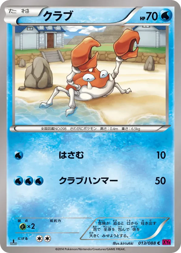 Krabby