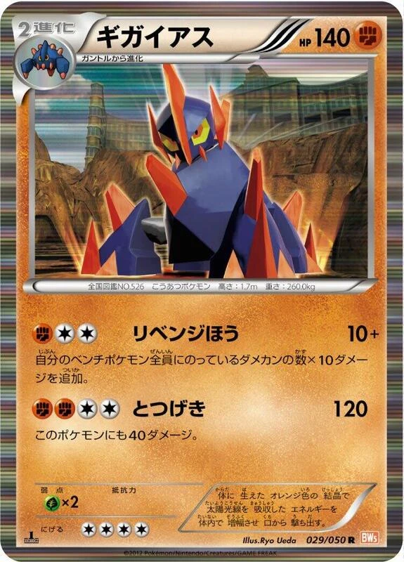 Gigalith