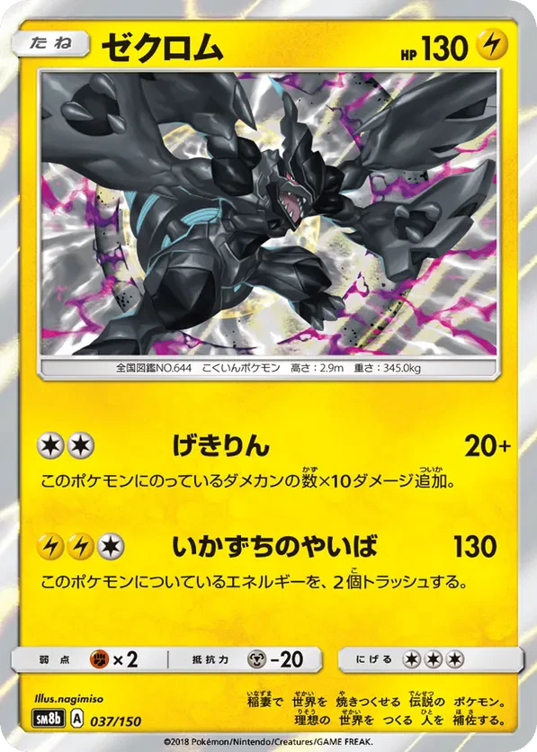 Zekrom