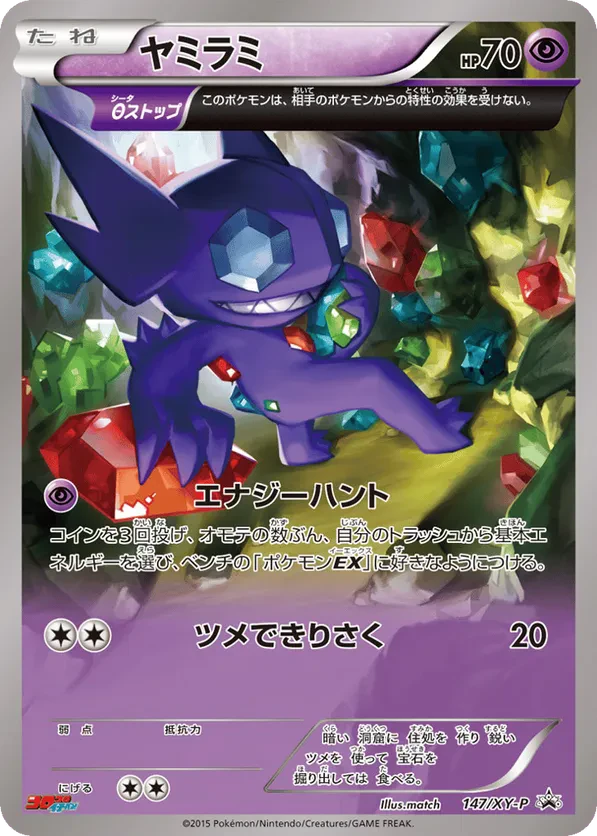Sableye