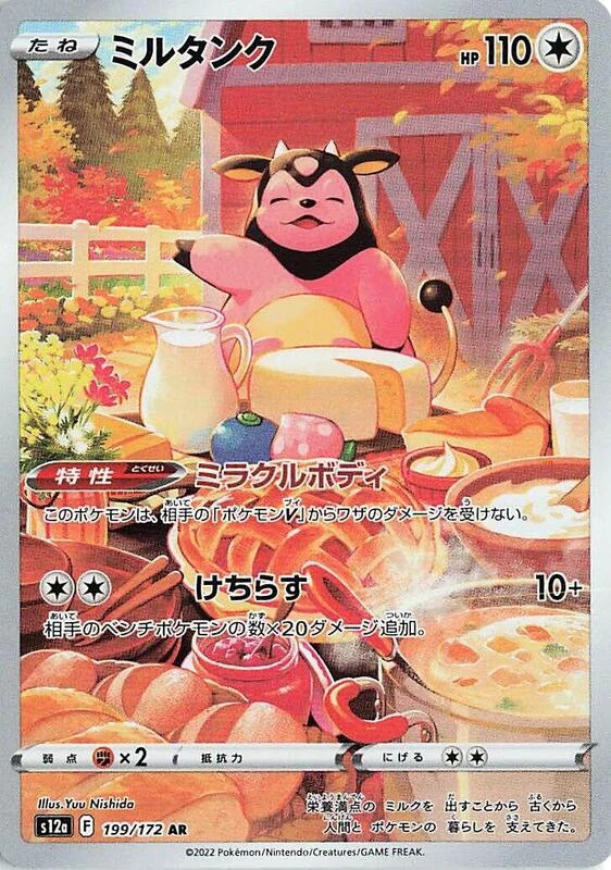 Miltank - 199/172