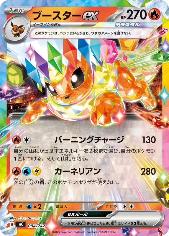Flareon ex